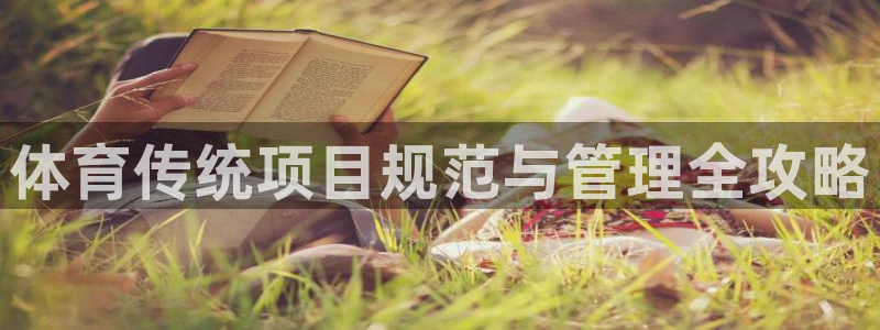 必一体育运动下载：体