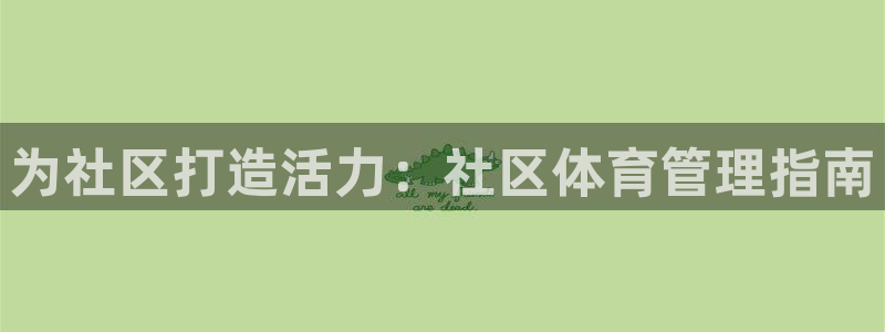 必一体育sportB