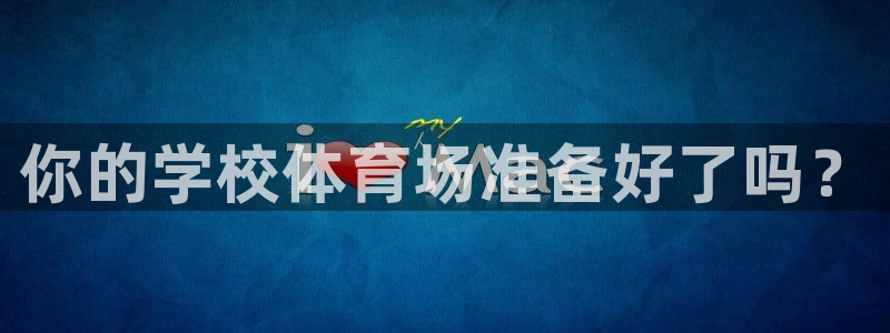 必一体育运动平台官网