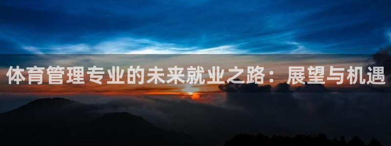 必一体育网址：体育管