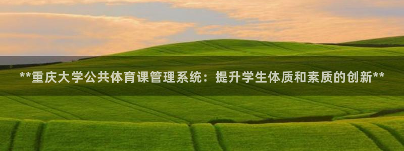 必一体育登陆：**重