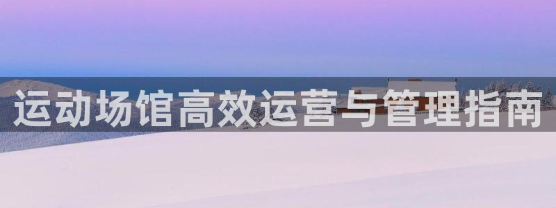 必一体育下载秀给网：