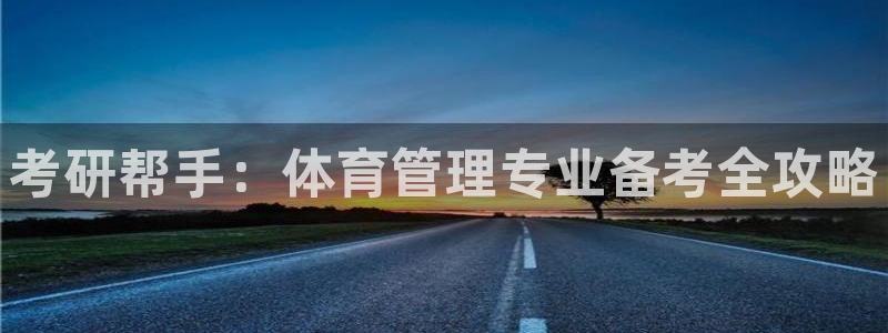 必一体育sport官
