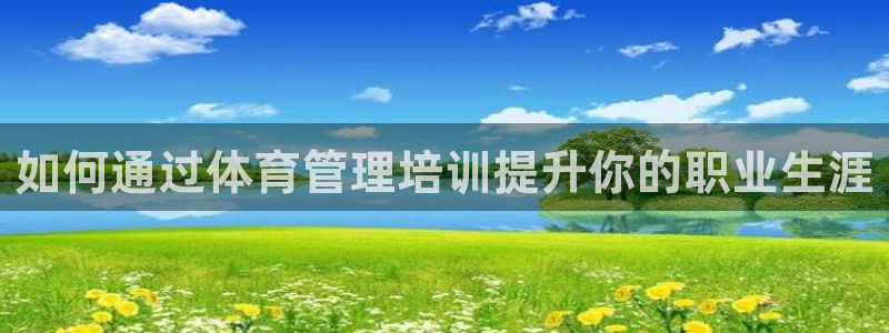 必一体育周公：如何通