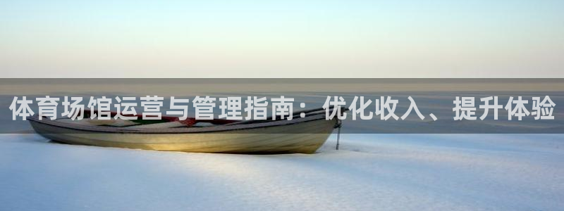 必一体育网页：体育场