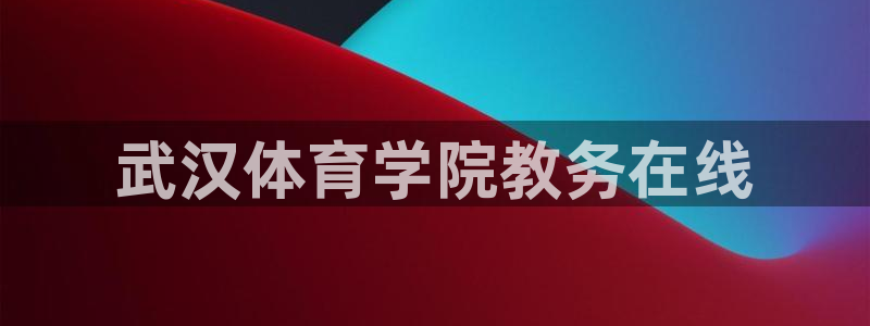 必一运动官网平台