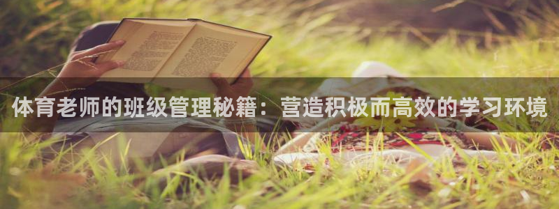 必一体育登陆：体育老