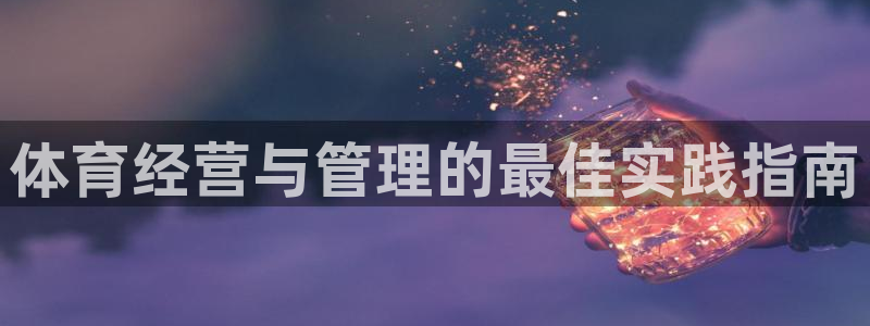 必一体育黑平台：体育