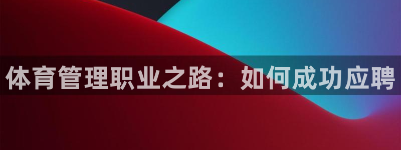 必一运动