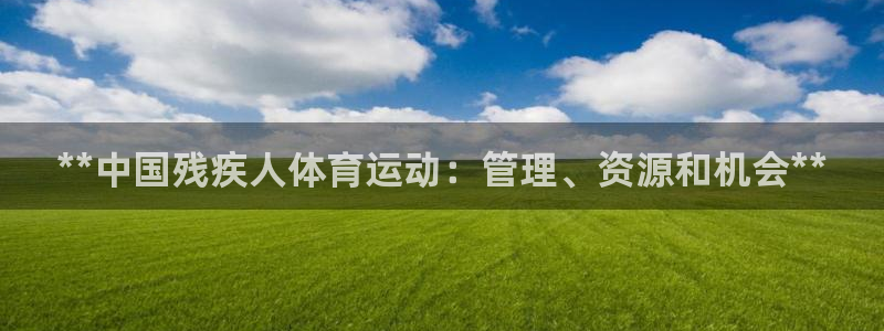 必一运动：**中国残