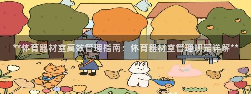 必一体育运动app：