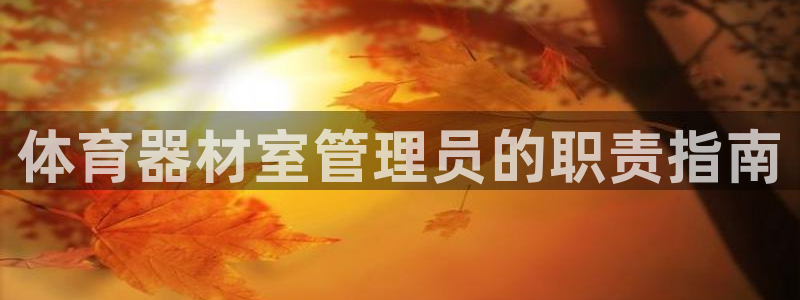 必一体育运动app下载