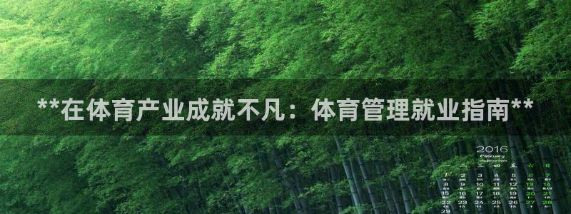 必一体育：**在体育