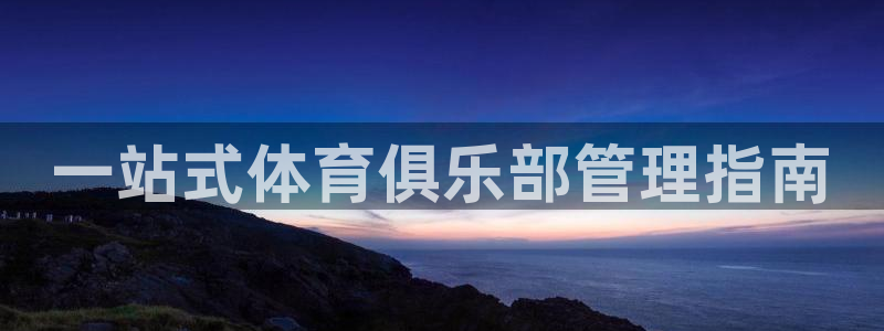 必一运动bsport体育app下载