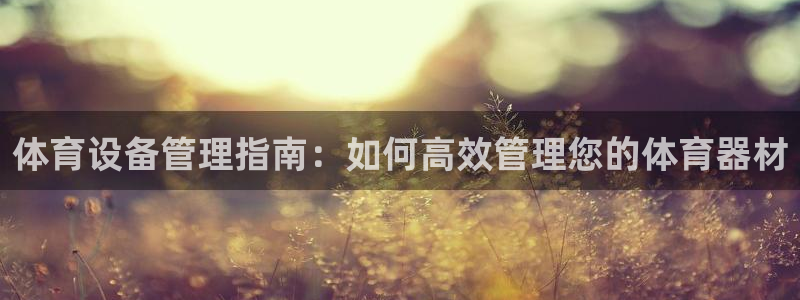 必一运动官网装机吧：