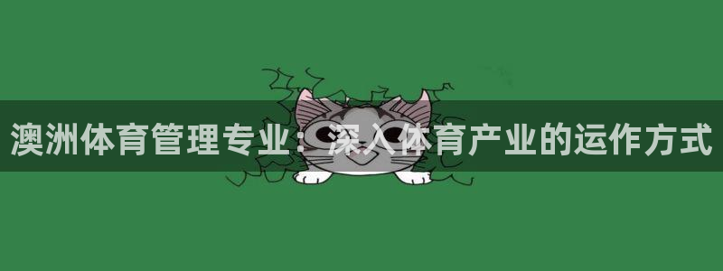 必一体育官方入口：澳