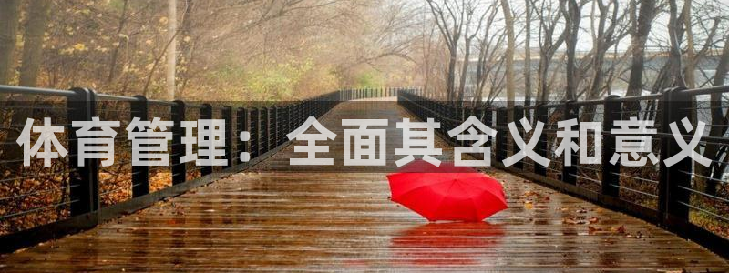必一运动体育官网：体