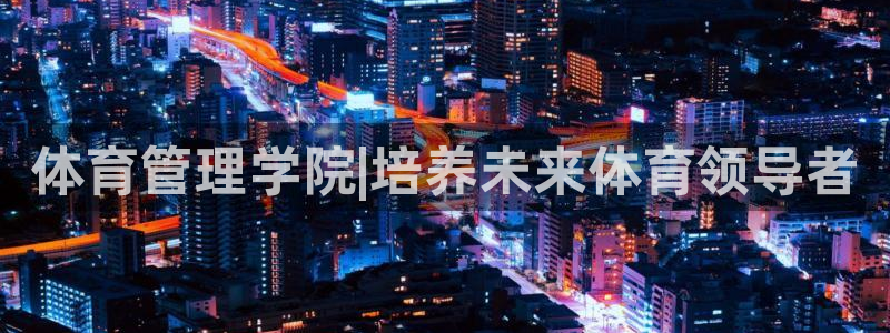 必一体育sport官方网站