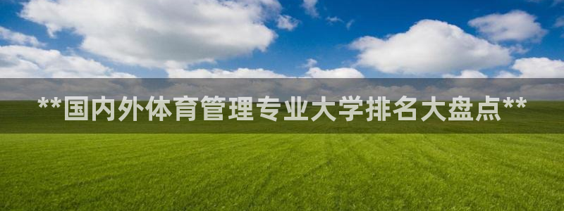 必一体育是哪里的台子