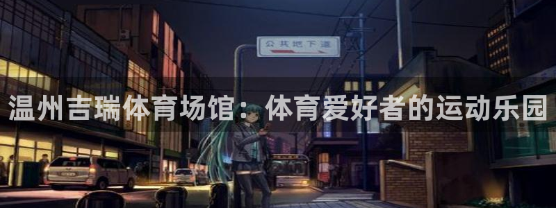必一体育运动app