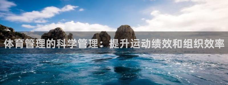 必一体育登入：体育管