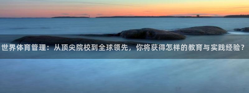必一体育可靠吗：世界