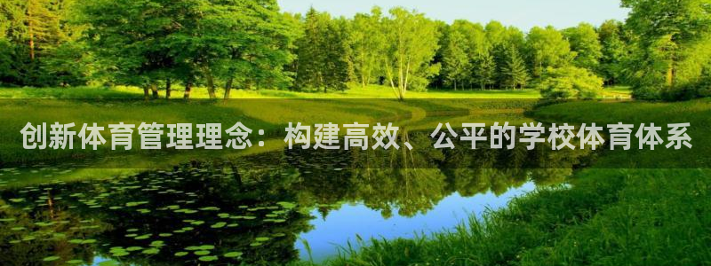 必一运动体育：创新体