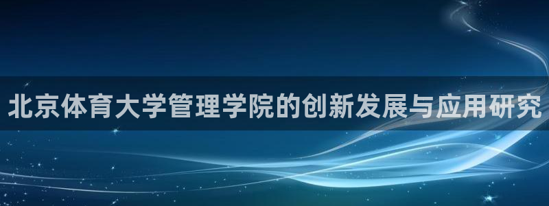 必一体育官方网站入口