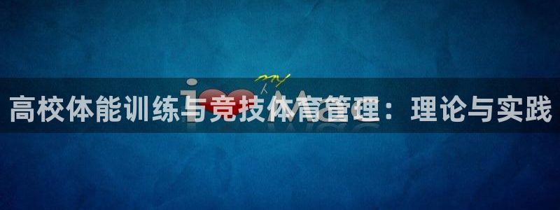 必一体育网页登陆：高