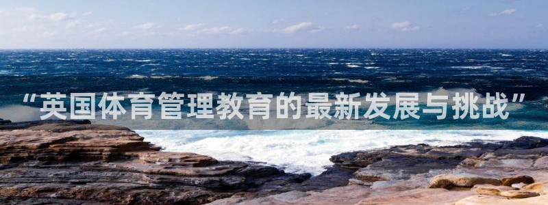 必一运动听的歌：“英