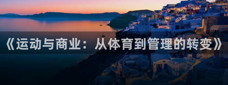 必一体育sport网