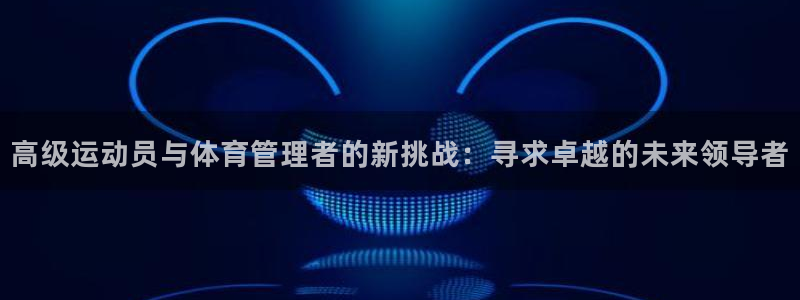 必一运动官网平台：高