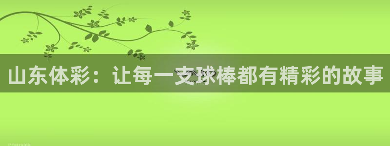 必一体育在线入口：山