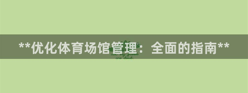 必一体育登入：**优