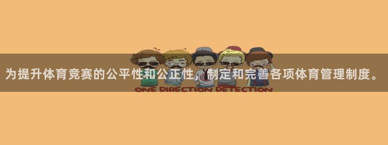 必一运动sport爱