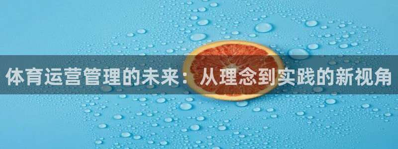 必一体育运动官网：体