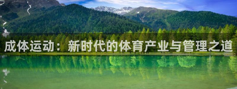 必一运动：成体运动：