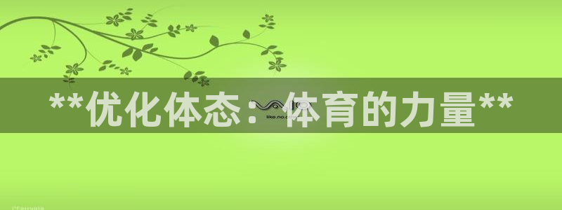 必一体育在哪下：**