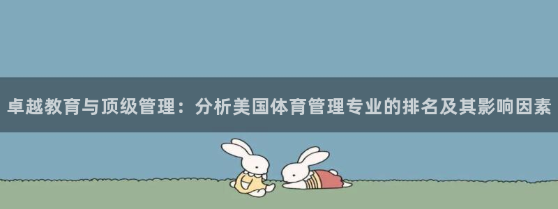 必一体育在哪下：卓越